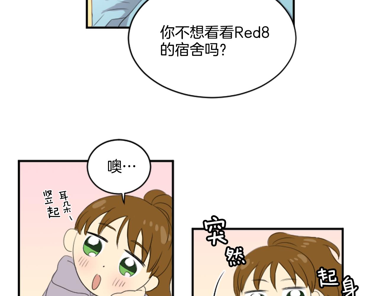 《星之暖茶》第34话 内心纠结 第36页