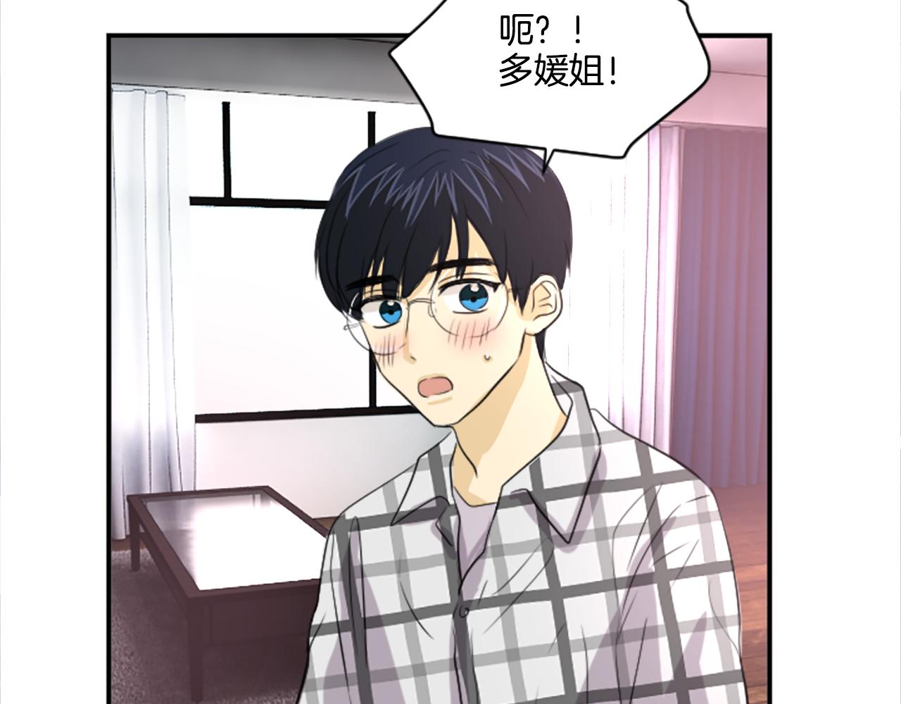 《星之暖茶》第34话 内心纠结 第44页