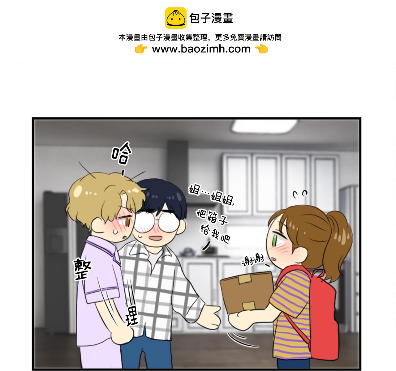 《星之暖茶》第34话 内心纠结 第49页