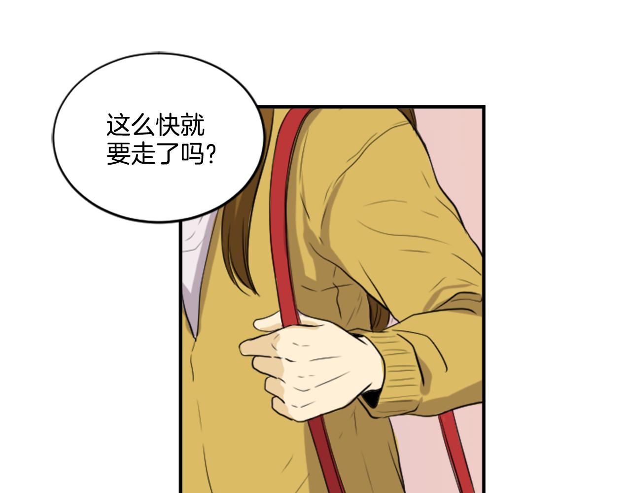 《星之暖茶》第34话 内心纠结 第9页