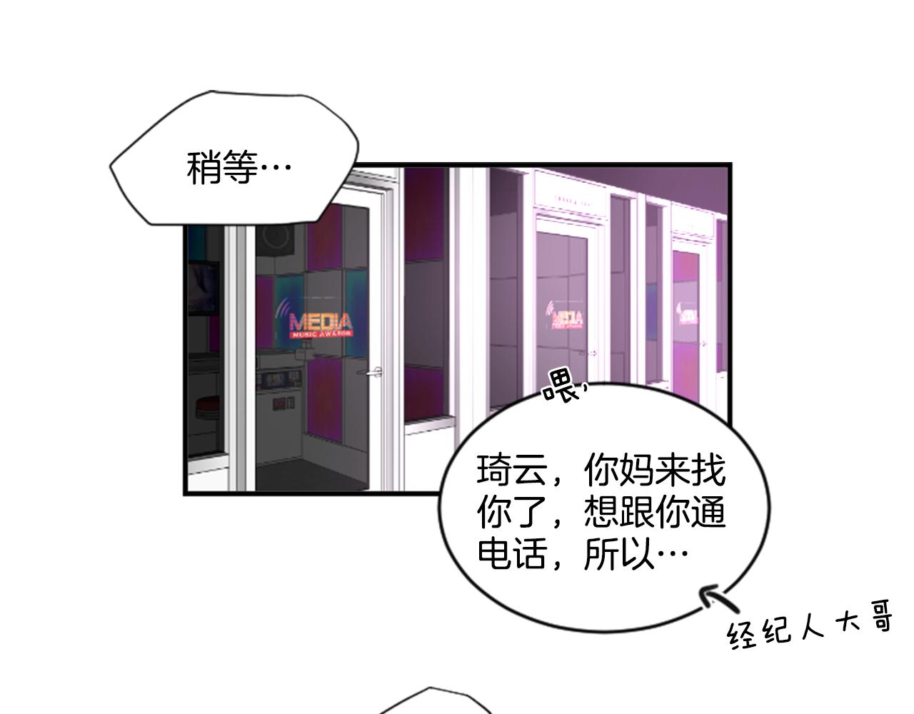《星之暖茶》第32话 母子相见 第9页