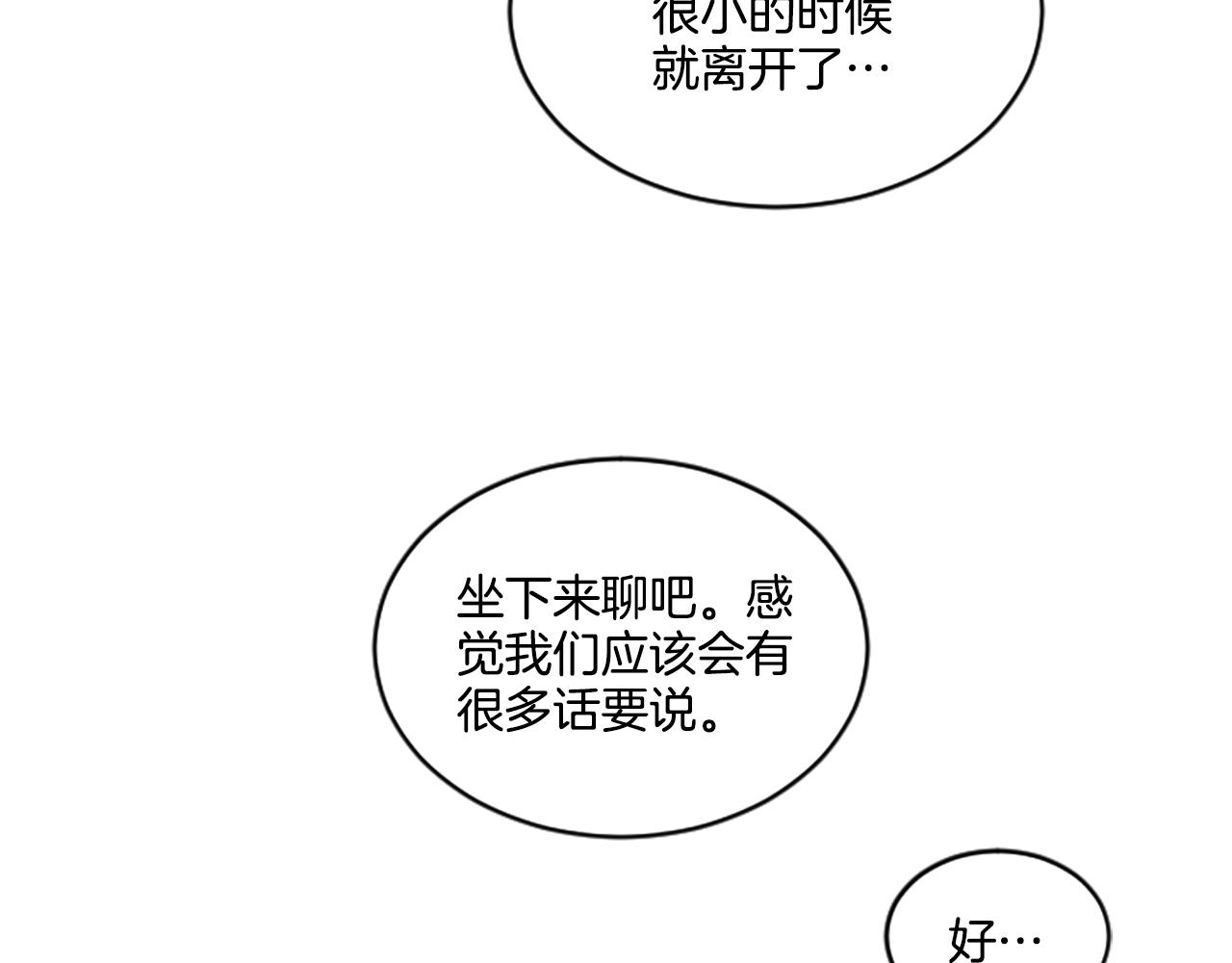 《星之暖茶》第33话 撞破阴谋 第15页