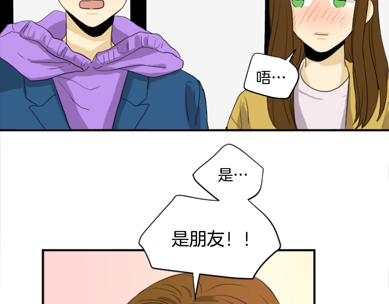 《星之暖茶》第33话 撞破阴谋 第19页