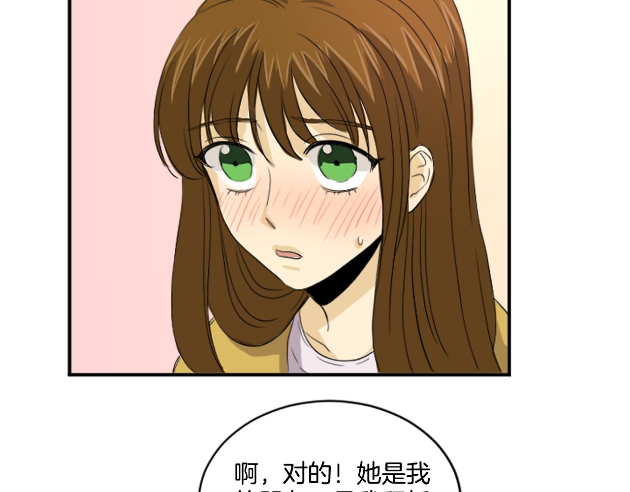 《星之暖茶》第33话 撞破阴谋 第20页