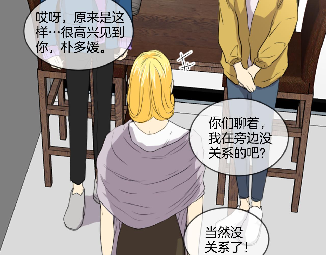 《星之暖茶》第33话 撞破阴谋 第23页