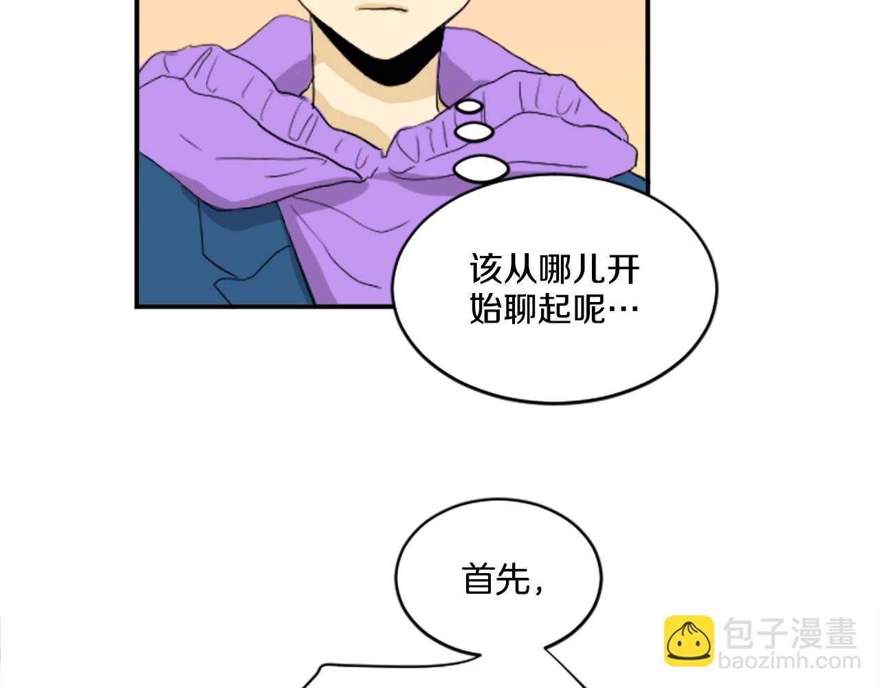 《星之暖茶》第33话 撞破阴谋 第28页