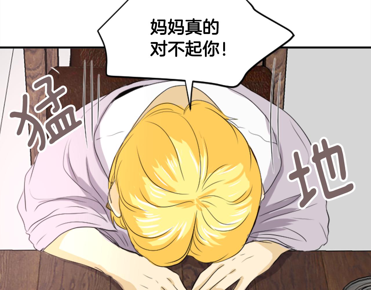 《星之暖茶》第33话 撞破阴谋 第29页
