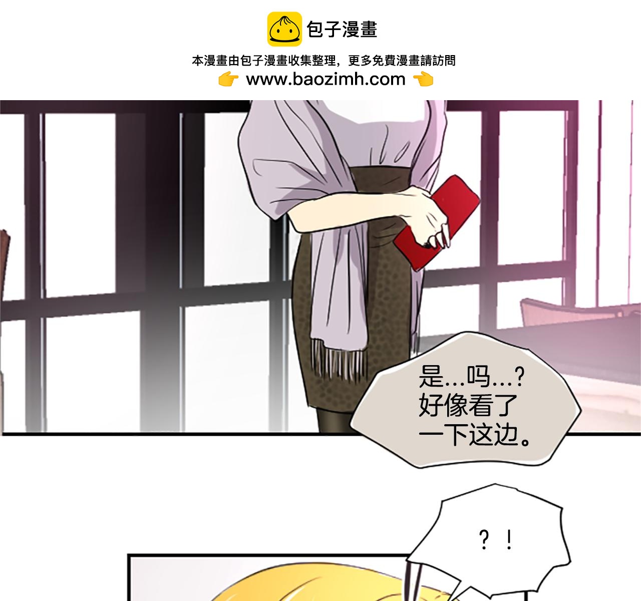 《星之暖茶》第33话 撞破阴谋 第2页