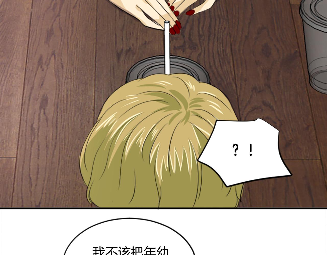 《星之暖茶》第33话 撞破阴谋 第30页