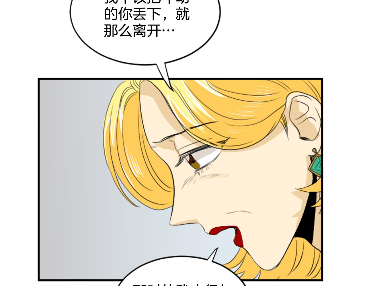 《星之暖茶》第33话 撞破阴谋 第31页