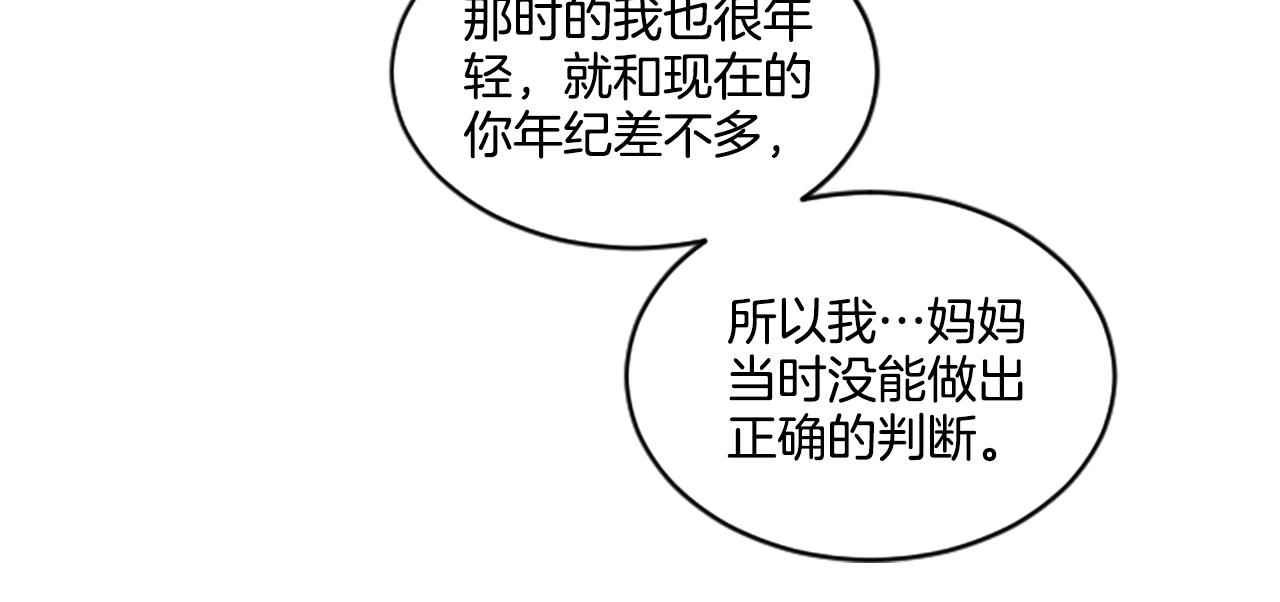 《星之暖茶》第33话 撞破阴谋 第32页