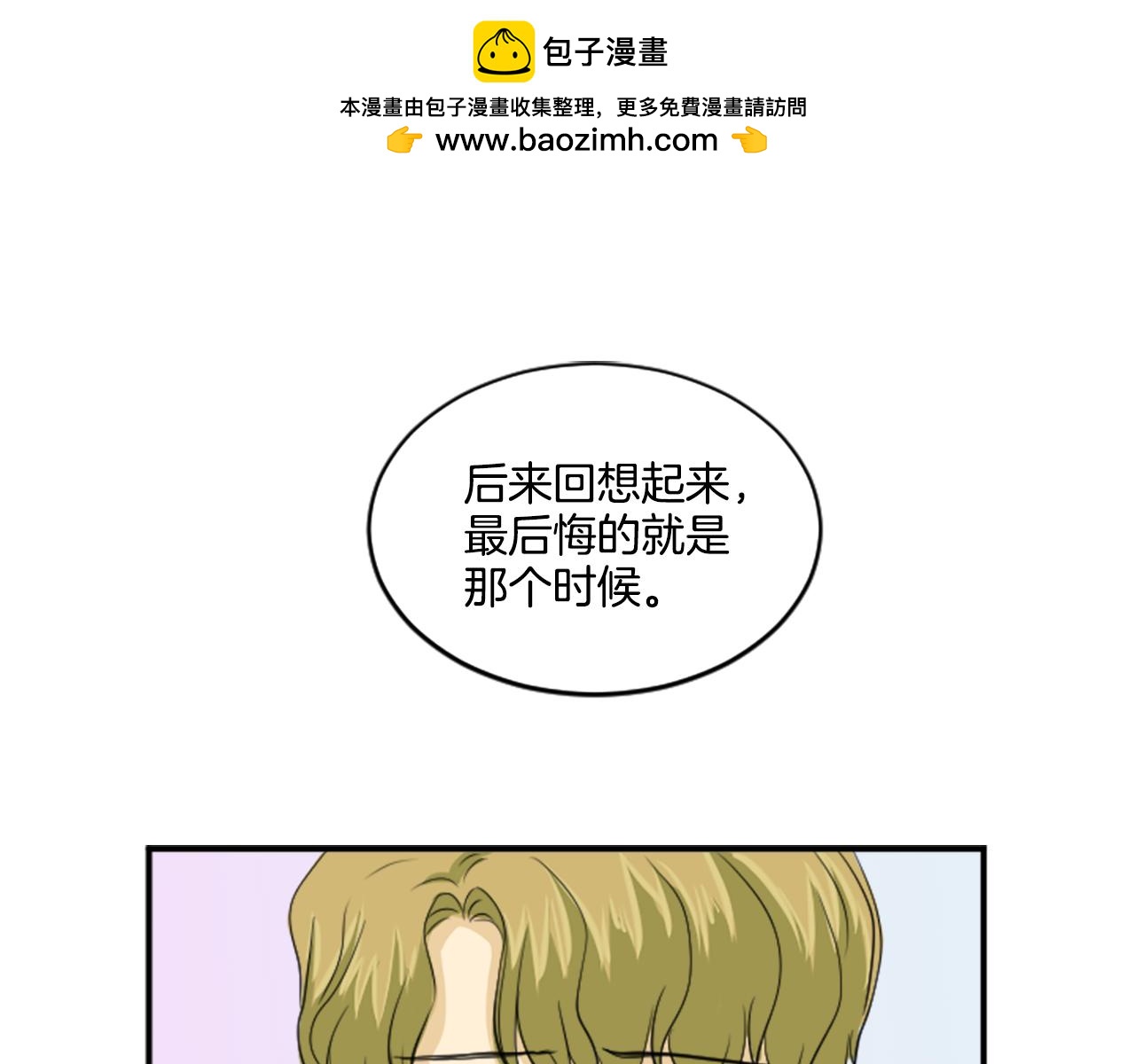 《星之暖茶》第33话 撞破阴谋 第33页