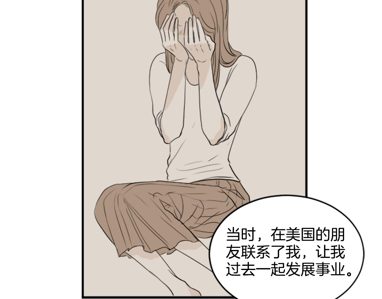 《星之暖茶》第33话 撞破阴谋 第39页