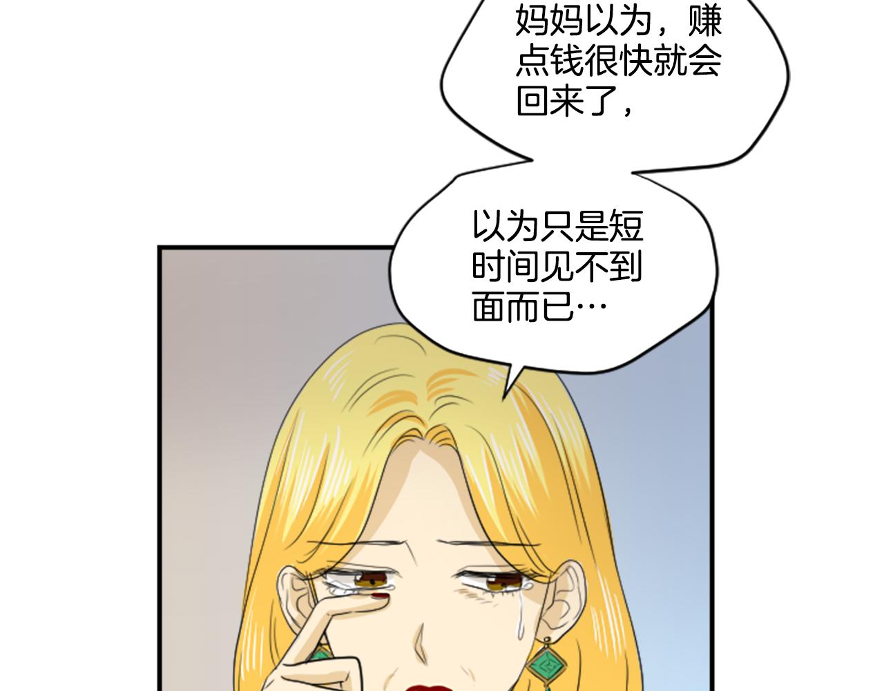 《星之暖茶》第33话 撞破阴谋 第42页
