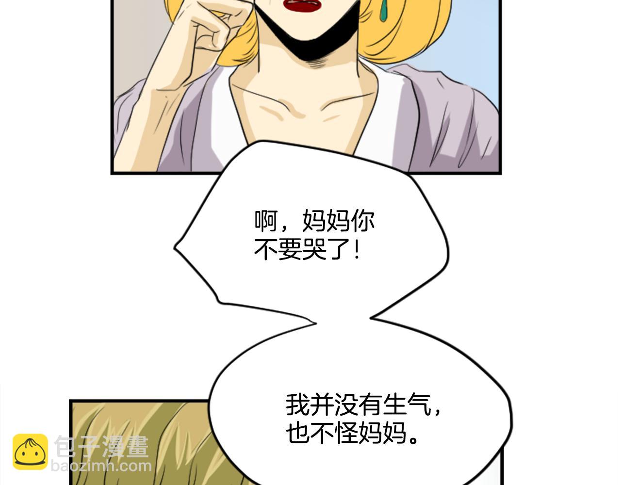 《星之暖茶》第33话 撞破阴谋 第43页