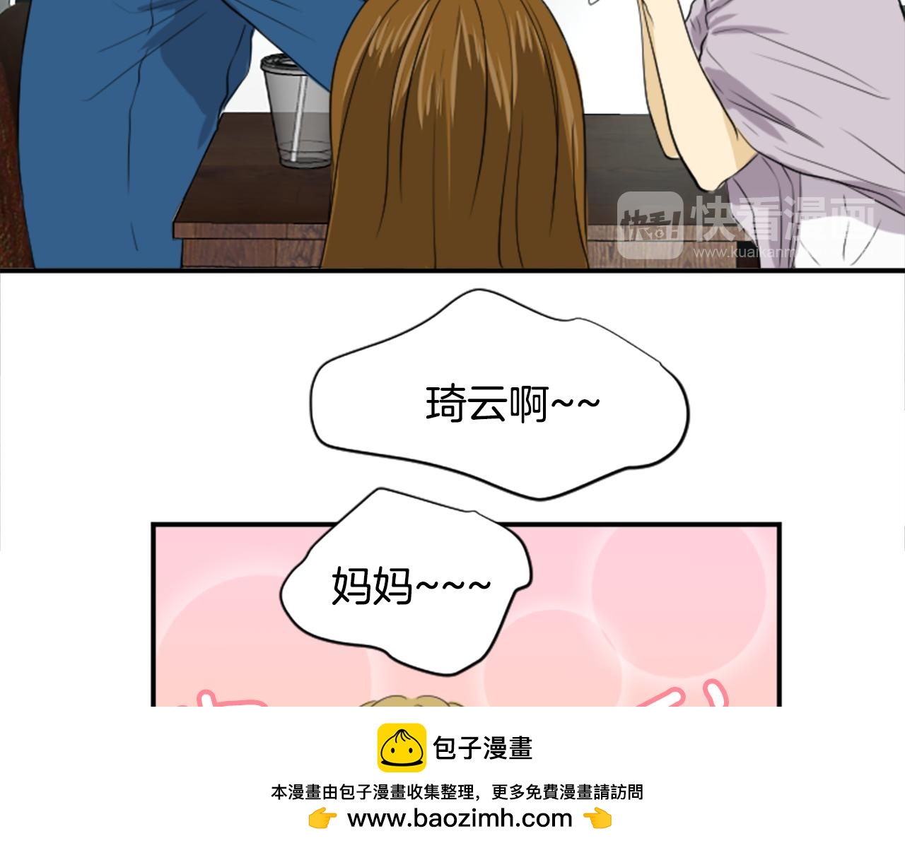 《星之暖茶》第33话 撞破阴谋 第50页