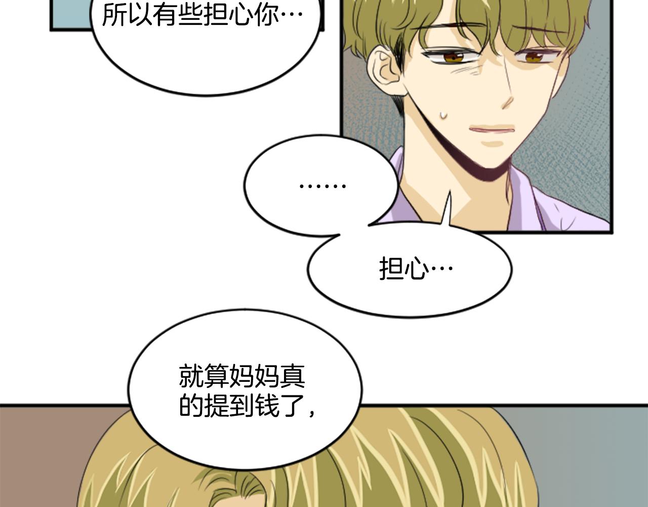 《星之暖茶》第35话 说错话了 第10页
