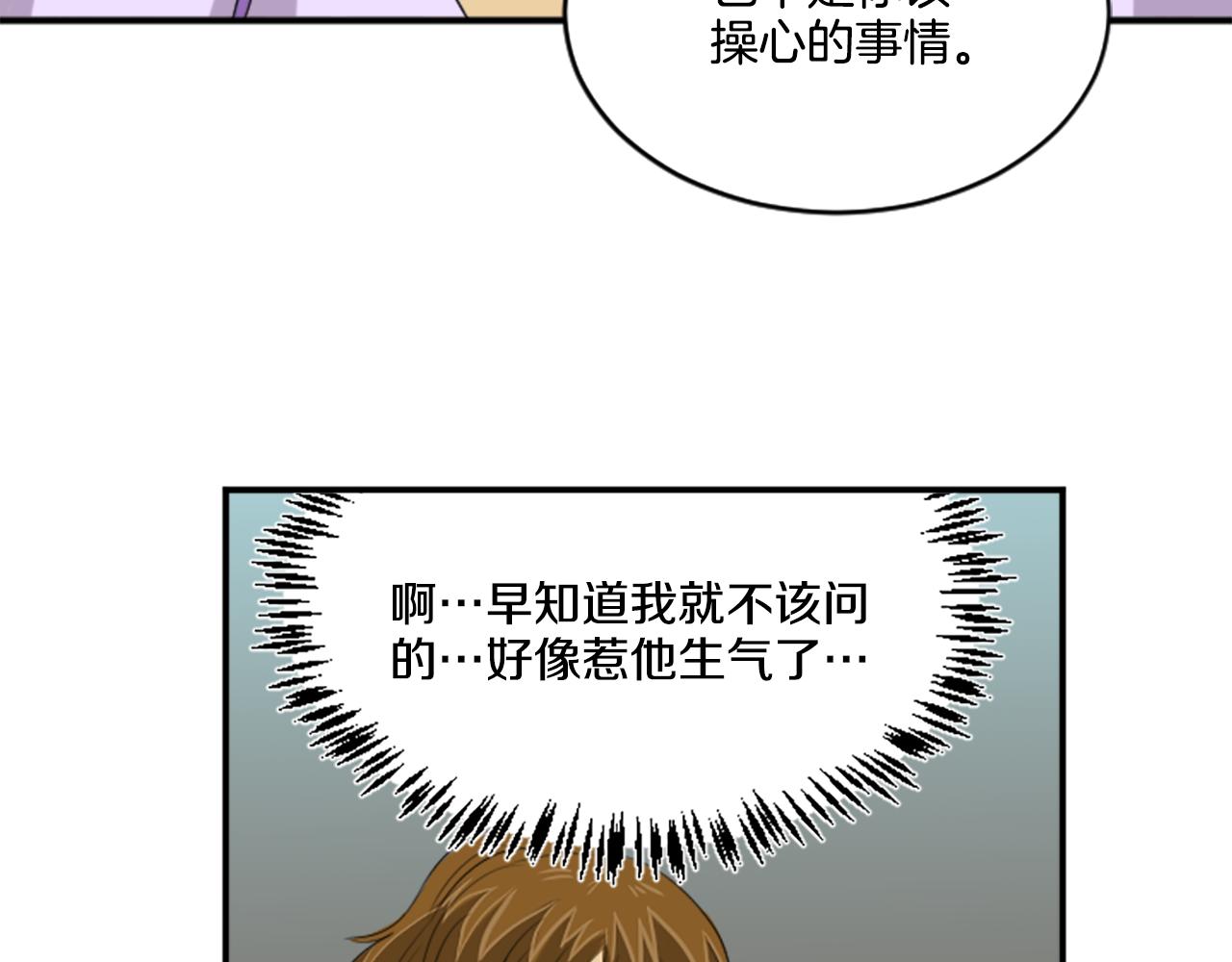 《星之暖茶》第35话 说错话了 第12页