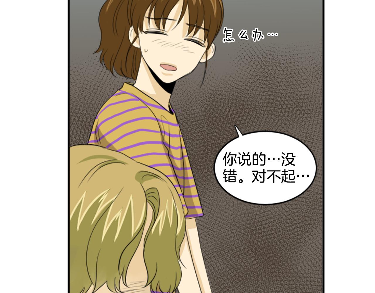 《星之暖茶》第35话 说错话了 第13页