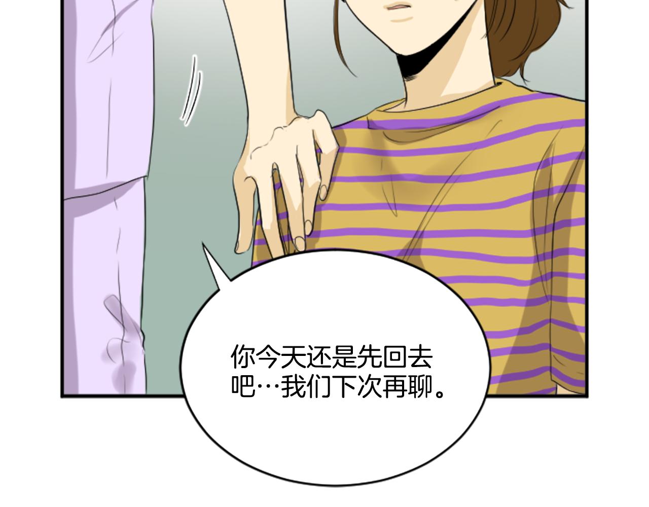 《星之暖茶》第35话 说错话了 第15页