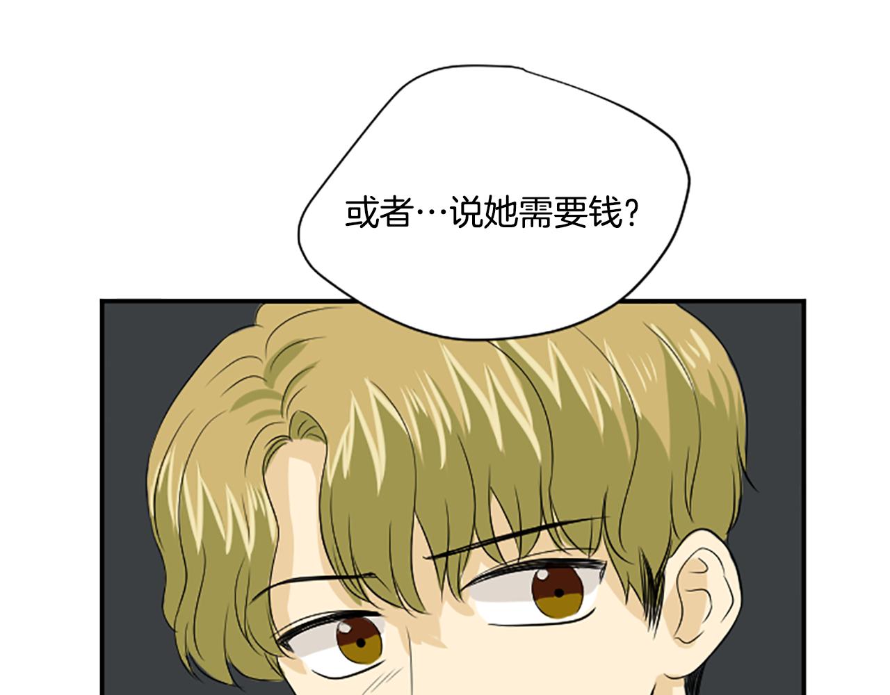 《星之暖茶》第35话 说错话了 第1页