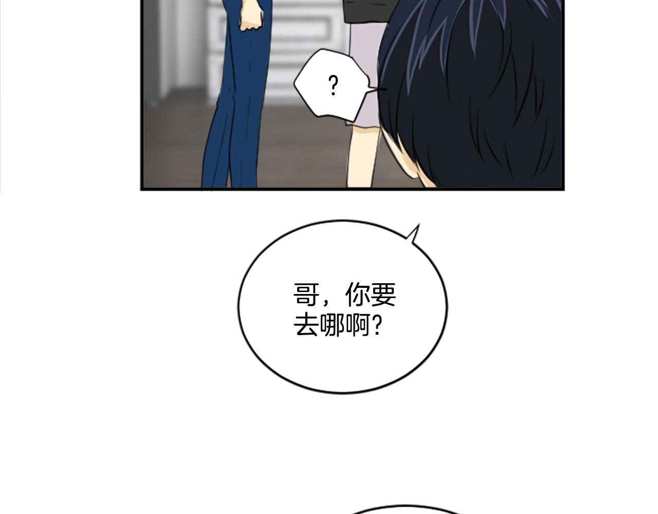 《星之暖茶》第35话 说错话了 第21页