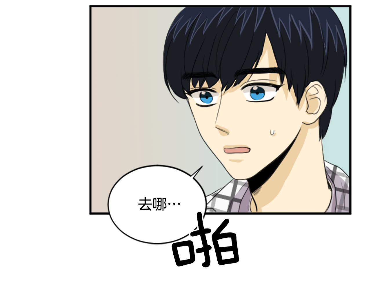 《星之暖茶》第35话 说错话了 第23页