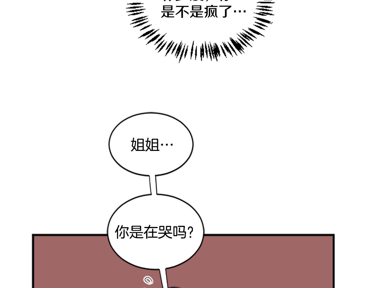 《星之暖茶》第35话 说错话了 第30页
