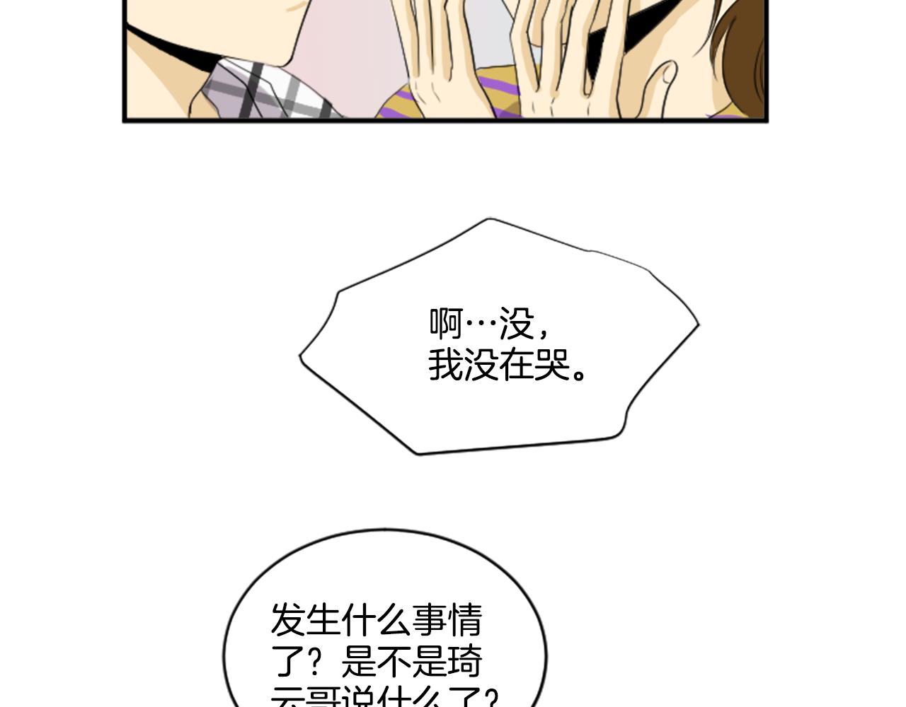 《星之暖茶》第35话 说错话了 第34页