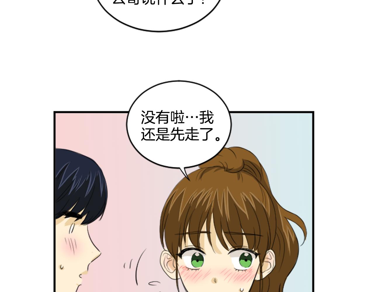《星之暖茶》第35话 说错话了 第35页