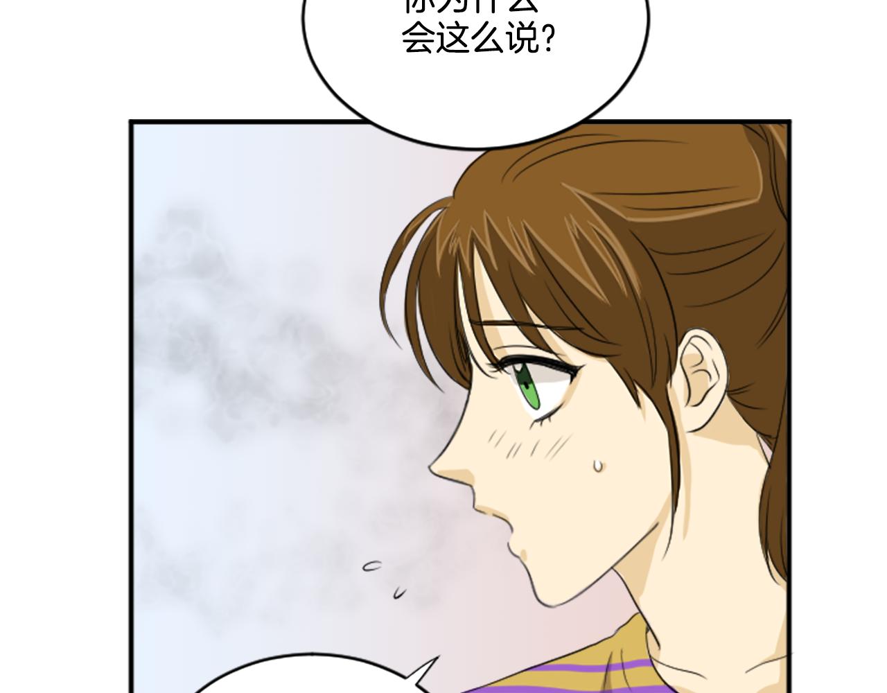 《星之暖茶》第35话 说错话了 第3页
