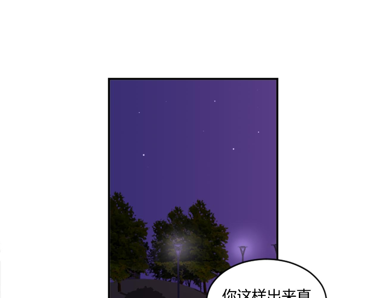 《星之暖茶》第35话 说错话了 第43页