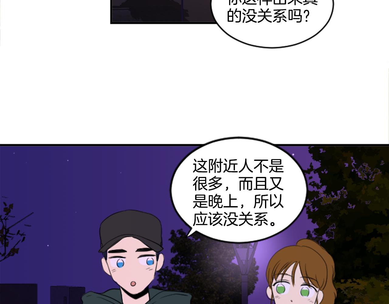 《星之暖茶》第35话 说错话了 第44页