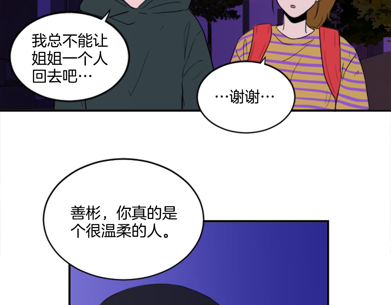 《星之暖茶》第35话 说错话了 第45页