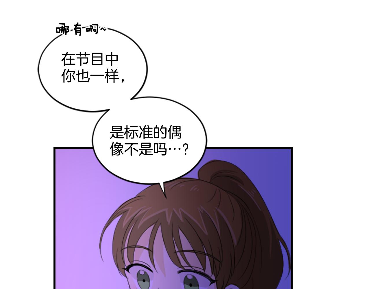 《星之暖茶》第35话 说错话了 第49页