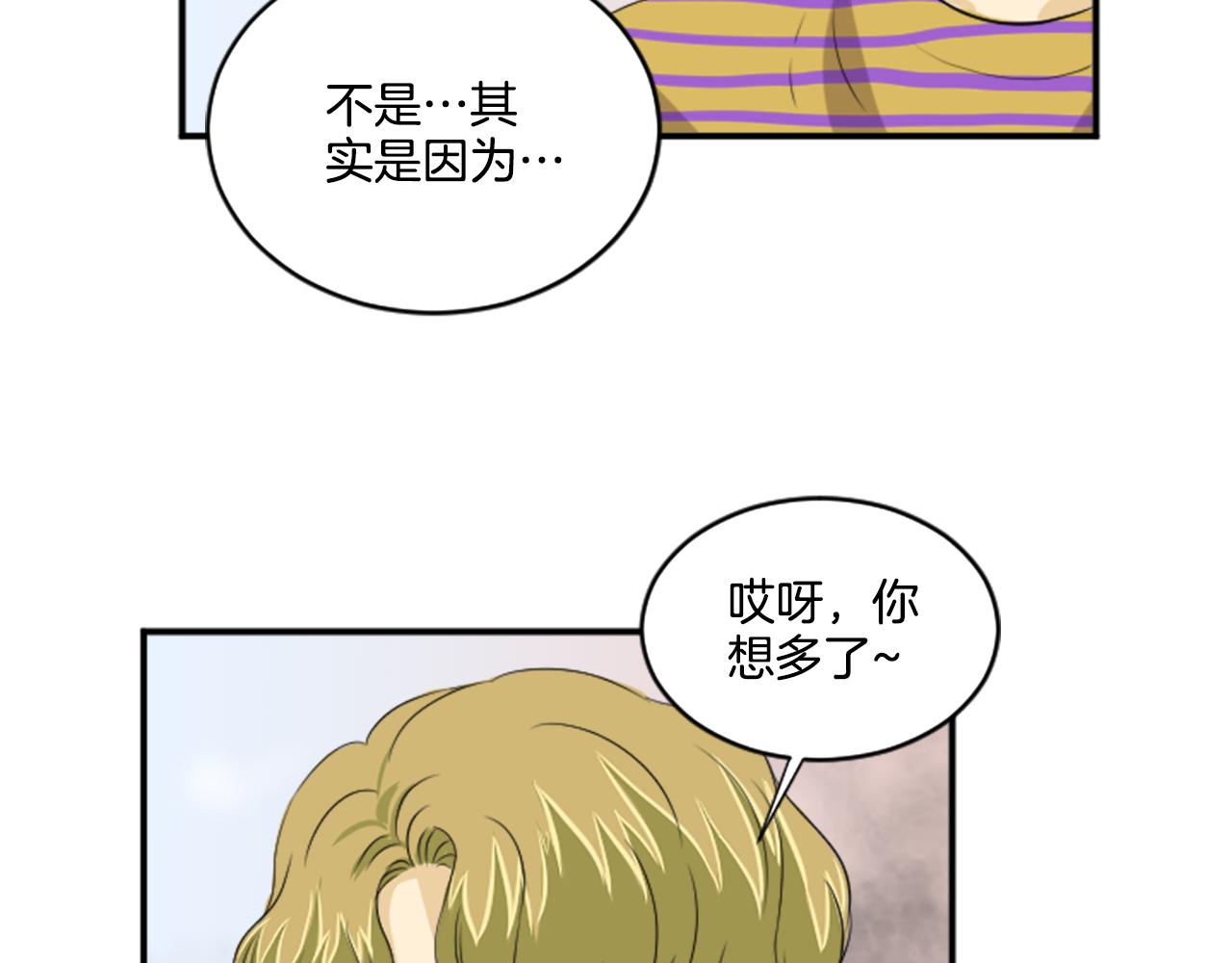 《星之暖茶》第35话 说错话了 第4页