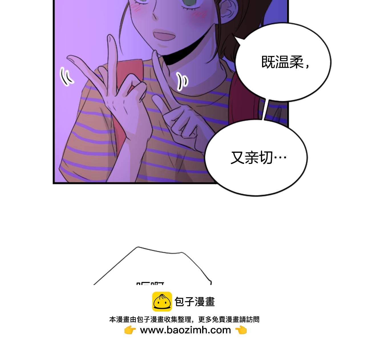《星之暖茶》第35话 说错话了 第50页