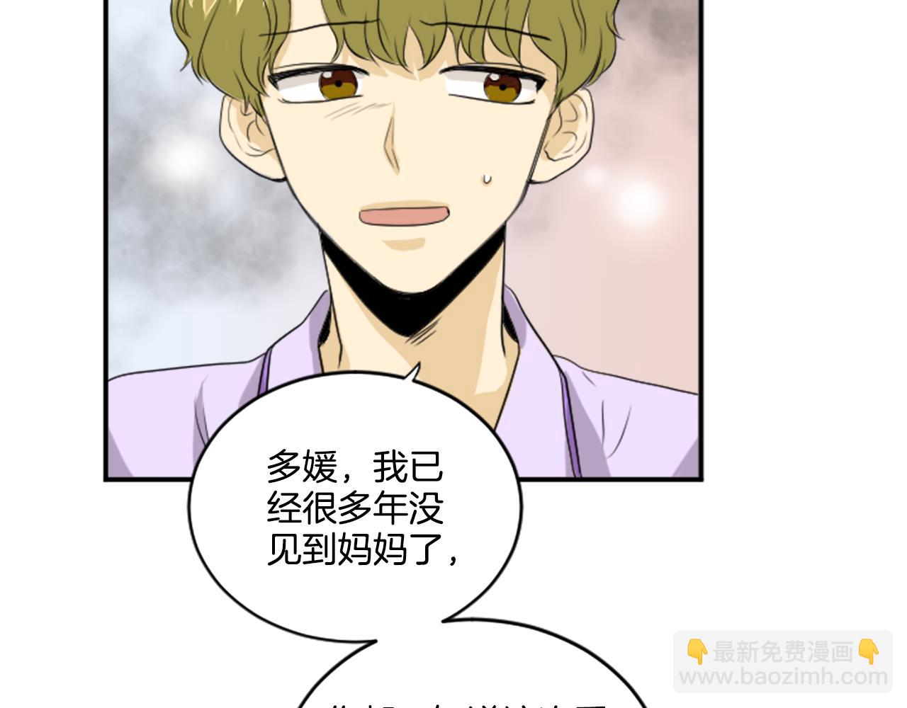 《星之暖茶》第35话 说错话了 第5页