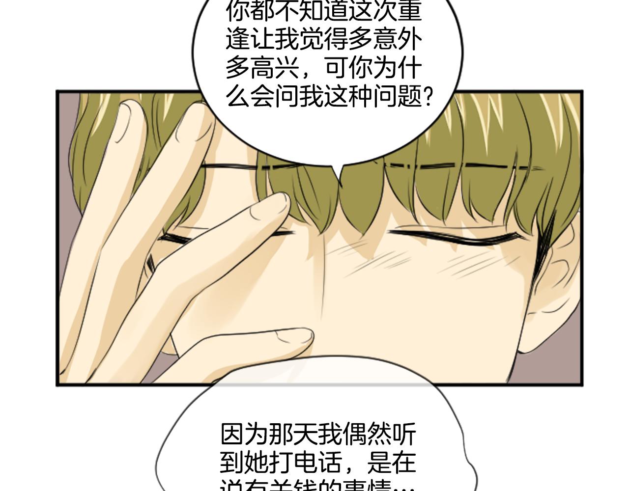 《星之暖茶》第35话 说错话了 第6页