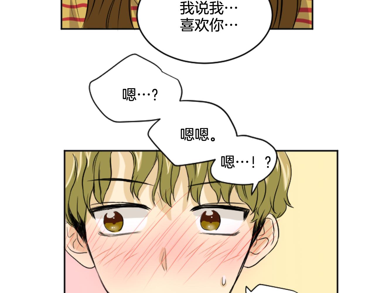 《星之暖茶》第39话 想要告诉她我的心意 第10页