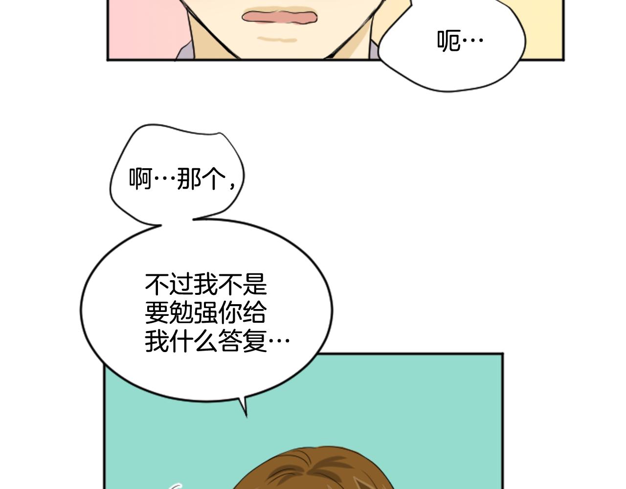 《星之暖茶》第39话 想要告诉她我的心意 第11页