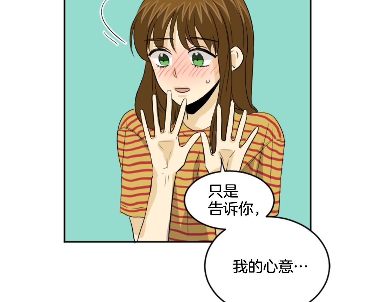 《星之暖茶》第39话 想要告诉她我的心意 第12页