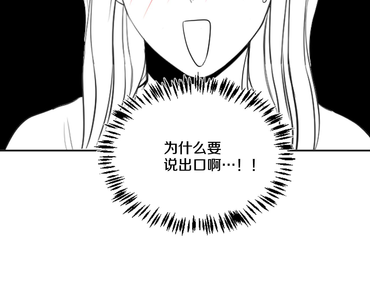 《星之暖茶》第39话 想要告诉她我的心意 第15页