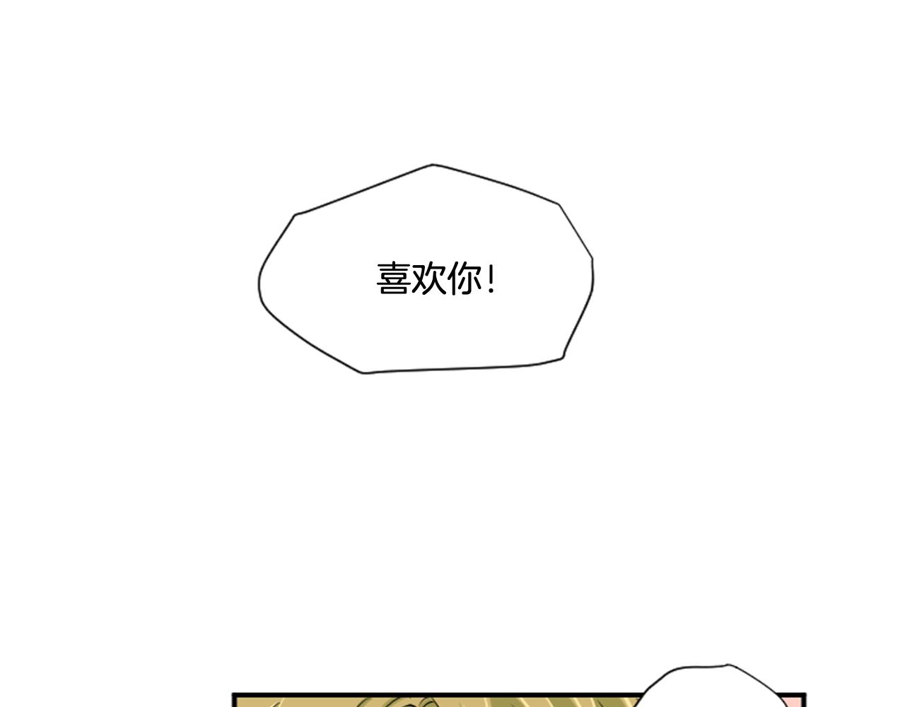 《星之暖茶》第39话 想要告诉她我的心意 第1页