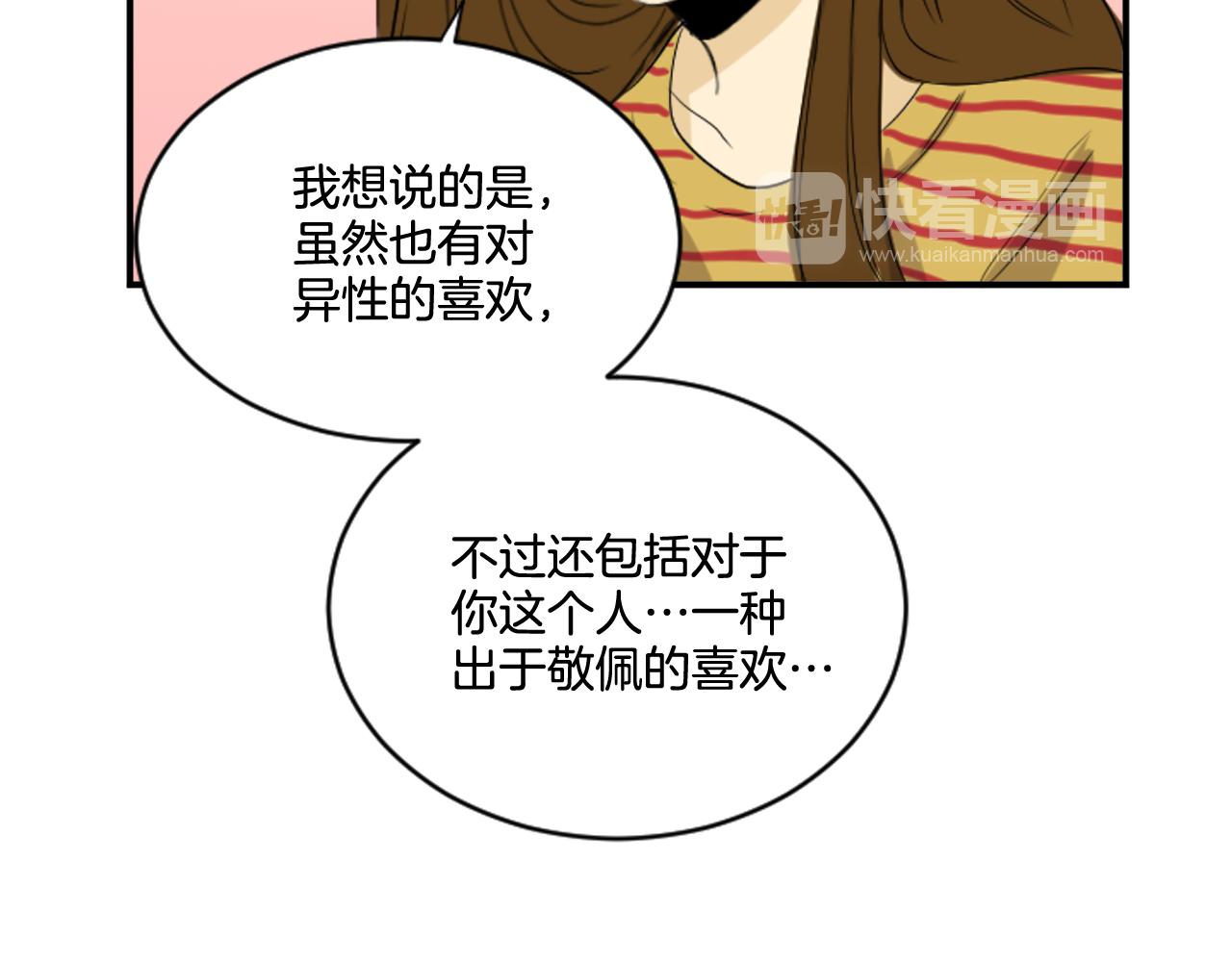 《星之暖茶》第39话 想要告诉她我的心意 第20页