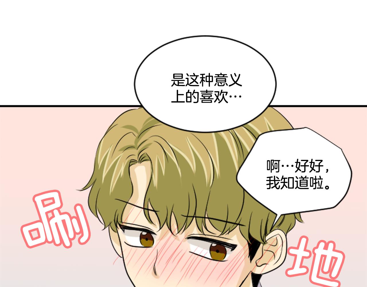《星之暖茶》第39话 想要告诉她我的心意 第21页