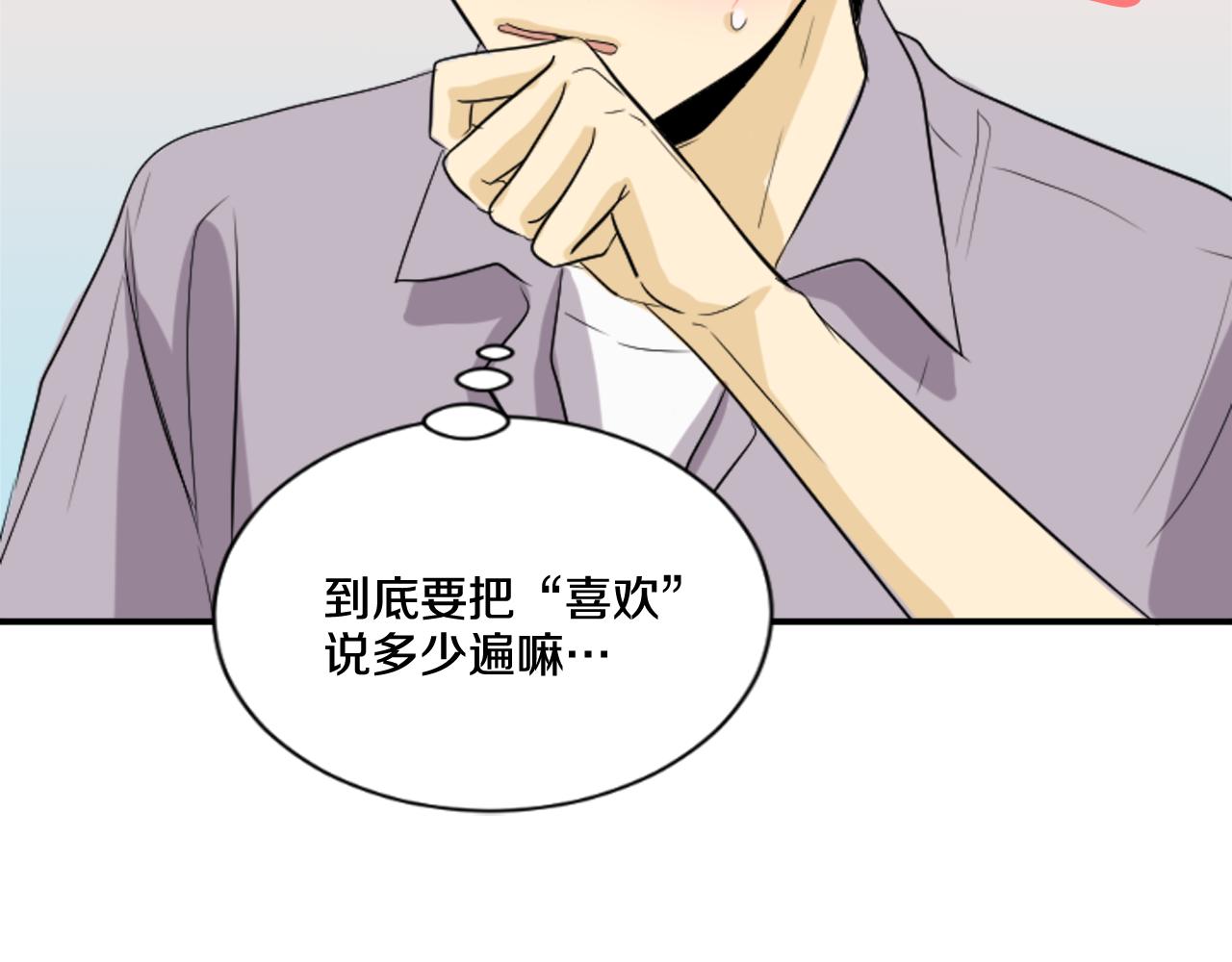 《星之暖茶》第39话 想要告诉她我的心意 第22页
