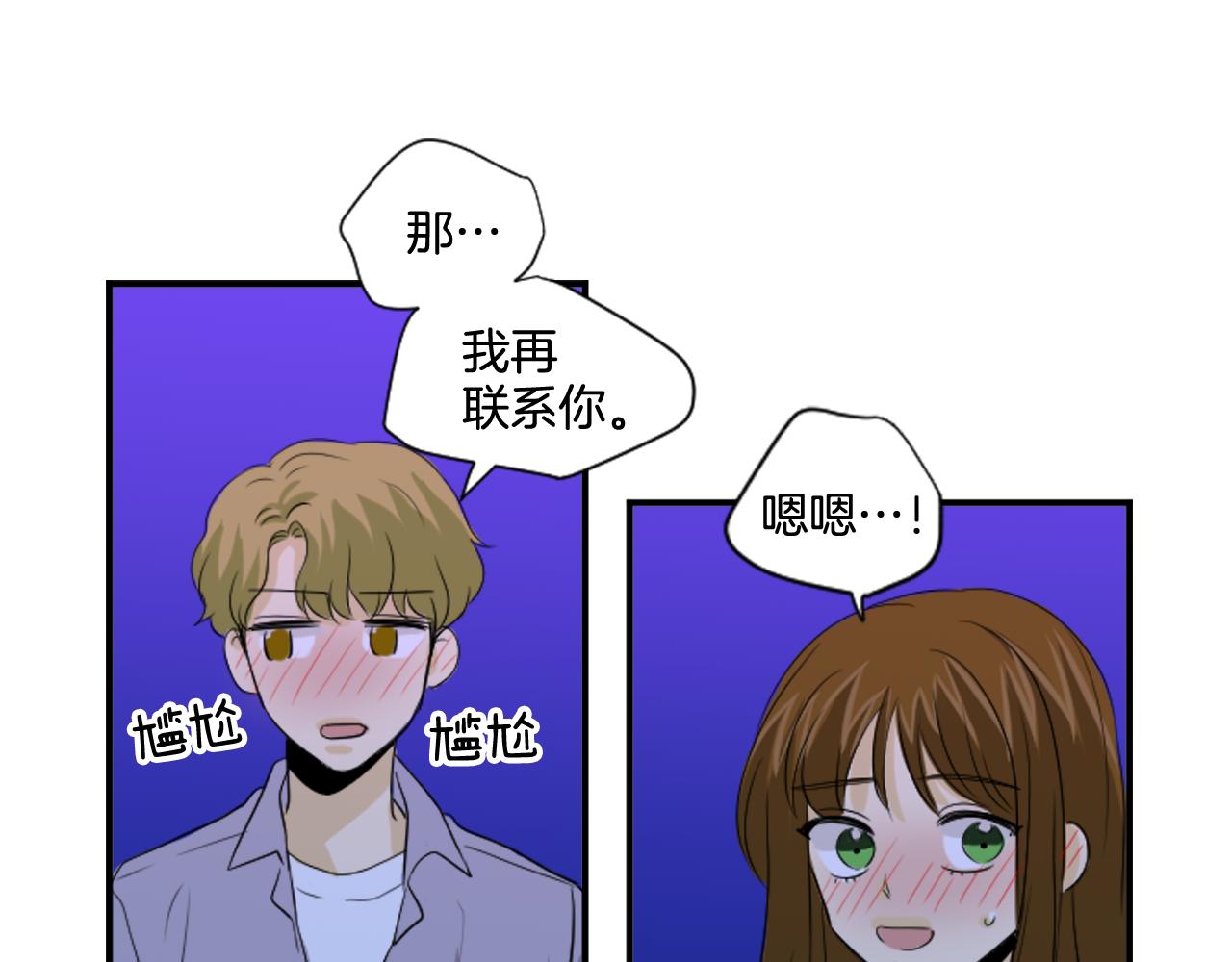 《星之暖茶》第39话 想要告诉她我的心意 第25页