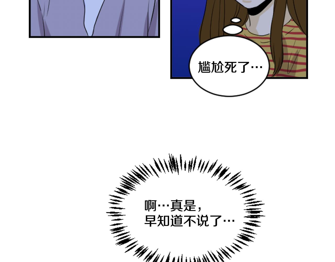 《星之暖茶》第39话 想要告诉她我的心意 第26页