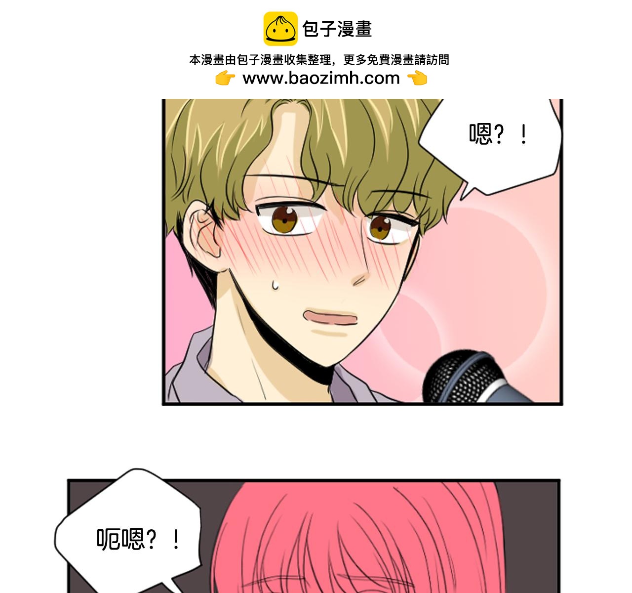 《星之暖茶》第39话 想要告诉她我的心意 第2页